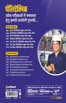 Uttar Pradesh Polytechnic Group K Sanyukt Pravesh Pariksha Electrical Engineering 2021 (Old Edition)