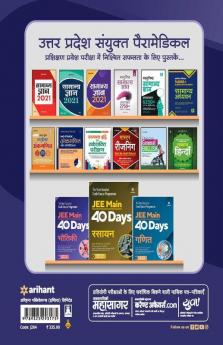 Uttar Pradesh Sanyukat Peramedical Prashikshan Pravesh Pariksha 2021