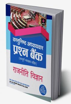 IAS & PCS Rajniti Vigyan