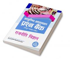 IAS & PCS Rajniti Vigyan