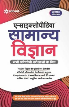Encyclopedia of Samanya Vigyan