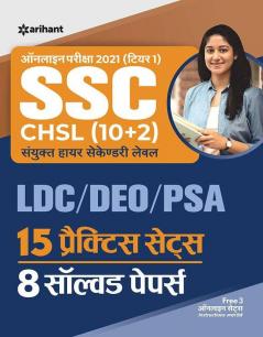 SSC CHSL Combined Higher Secondary Level 15 Practice Sets & Solved Papers (Hindi) 2021(Old Edition)
