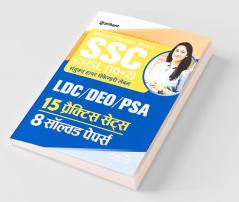 SSC CHSL Combined Higher Secondary Level 15 Practice Sets & Solved Papers (Hindi) 2021(Old Edition)
