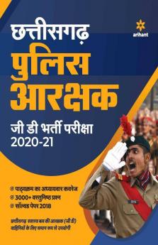 Chhattisgarh Police Aarakshak Bharti Pariksha 2020-21 (Old Edition)