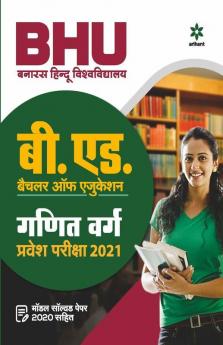 BHU Banaras Hindu Vishvavidayala B.ed Ganit Varg Parvesh Pariksha 2021
