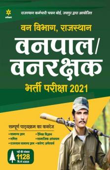 Rajasthan Vanpal/Vanrakshak Bharti Pariksha 2021