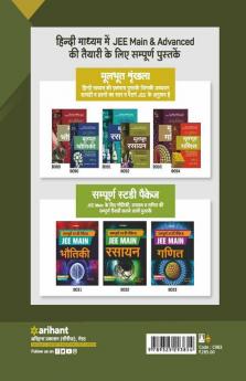 JEE Main Chapterwise Solved Papers 2020-2010 Bhotiki 2021