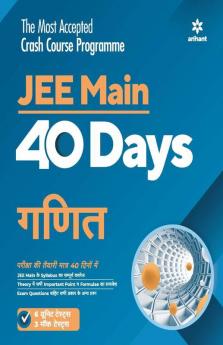 40 Days JEE Main Ganit 2021