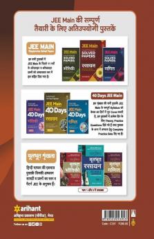 15 Practice Sets For JEE Main 2021 (Hindi)