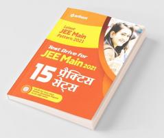 15 Practice Sets For JEE Main 2021 (Hindi)