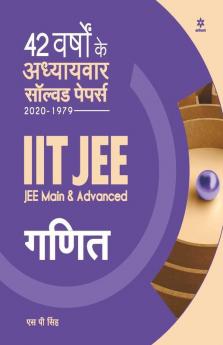 42 Years Addhyaywar Solved Papers (2020-1979) IIT JEE Ganit