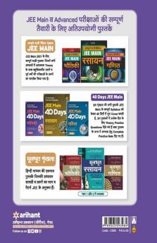 42 Years Addhyaywar Solved Papers (2020-1979) IIT JEE Ganit