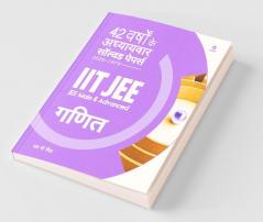 42 Years Addhyaywar Solved Papers (2020-1979) IIT JEE Ganit