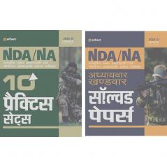 NDA NA 10 Practice Sets & Chapterwise Solved Paper Hindi (Set of Books)