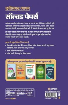 Chhattisgarh Vyapam Solved Papers 2021