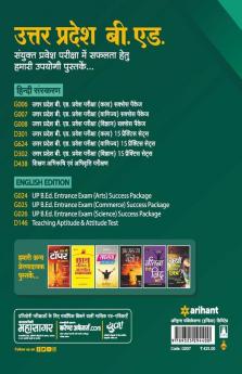 UP B.ed JEE Vanijya varg Guide for 2021 Exam (Old Edition)
