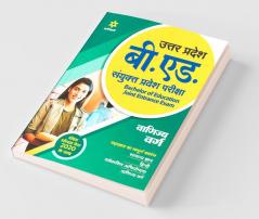 UP B.ed JEE Vanijya varg Guide for 2021 Exam (Old Edition)