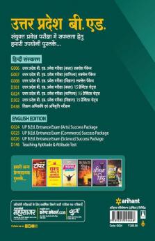 15 Practice sets UP B.ed JEE Vanijya varg for 2021 Exam (Old Edition)