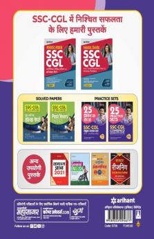 25 Practice Sets SSC Sanyukt Snatak Sttar Tier 1 Pre Exam 2021 Hindi