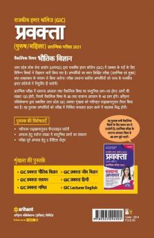 UPPSC Government Inter College (GIC) Lecturer Preliminary Exam 2021 Bhotik Vigyan Book
