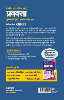 UPPSC Government Inter College (GIC) Lecturer Preliminary Exam 2021 Rasayan Vigyan Book