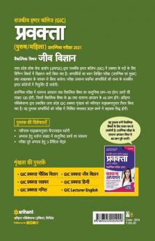 UPPSC Government Inter College (GIC) Lecturer Preliminary Exam 2021 Jeev Vigyan Book