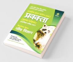 UPPSC Government Inter College (GIC) Lecturer Preliminary Exam 2021 Jeev Vigyan Book