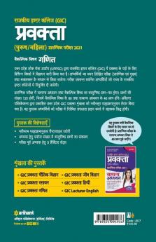 UPPSC Government Inter College (GIC) Lecturer Preliminary Exam 2021 Ganit Book