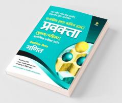 UPPSC Government Inter College (GIC) Lecturer Preliminary Exam 2021 Ganit Book