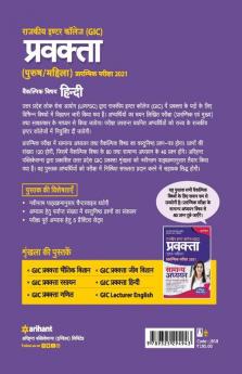 UPPSC Government Inter College (GIC) Lecturer Preliminary Exam 2021 Hindi Book