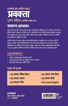 Uppsc Government Inter College (Gic) Lecturer Preliminary Exam 2021 Samanye Addhyan