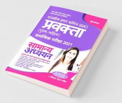 Uppsc Government Inter College (Gic) Lecturer Preliminary Exam 2021 Samanye Addhyan
