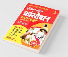 Haryana Police Constable 2021