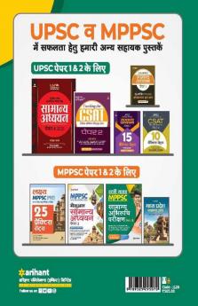 MPPSC Samanya Abhiruchi Parikshan Paper 2 Guide for 2021 Exam