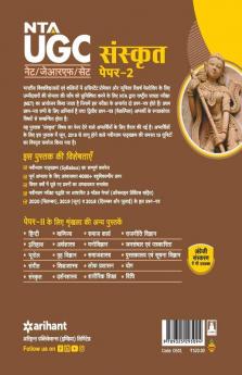 NTA UGC NET Sanskrit Paper 2