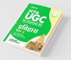 NTA UGC NET Itihaas Paper 2