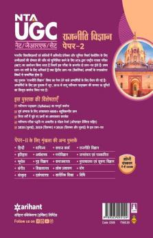 NTA UGC NET Rajniti Vigyan Paper 2