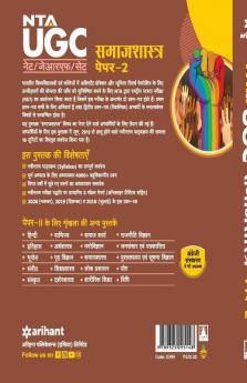 NTA UGC NET Samaj Shastra Paper 2