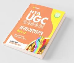 NTA UGC NET Samaj Shastra Paper 2
