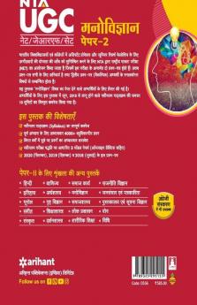 NTA UGC NET Manovigyan Paper 2