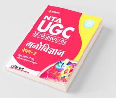 NTA UGC NET Manovigyan Paper 2