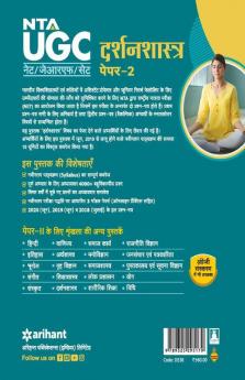 NTA UGC NET Darshan Shastra Paper 2