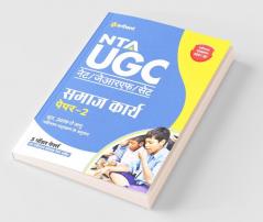 NTA UGC NET Samaj Karya Paper 2