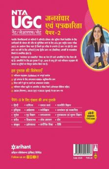 NTA UGC NET Jansanchar Avam Patrakarita Paper 2