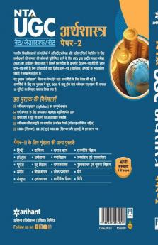 NTA UGC NET Arthashastra Paper 2