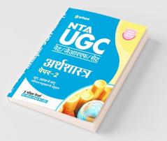 NTA UGC NET Arthashastra Paper 2