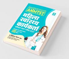 ANMTST Mahila Swasthye Karyakarta Exam Guide 2021