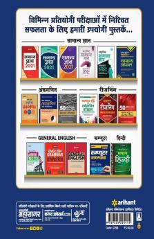 SSC Constable GD Exam Guide 2021 Hindi