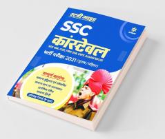 SSC Constable GD Exam Guide 2021 Hindi