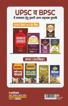 BPSC (Pre.) Vastunishtha Prashn Sangrah All in One